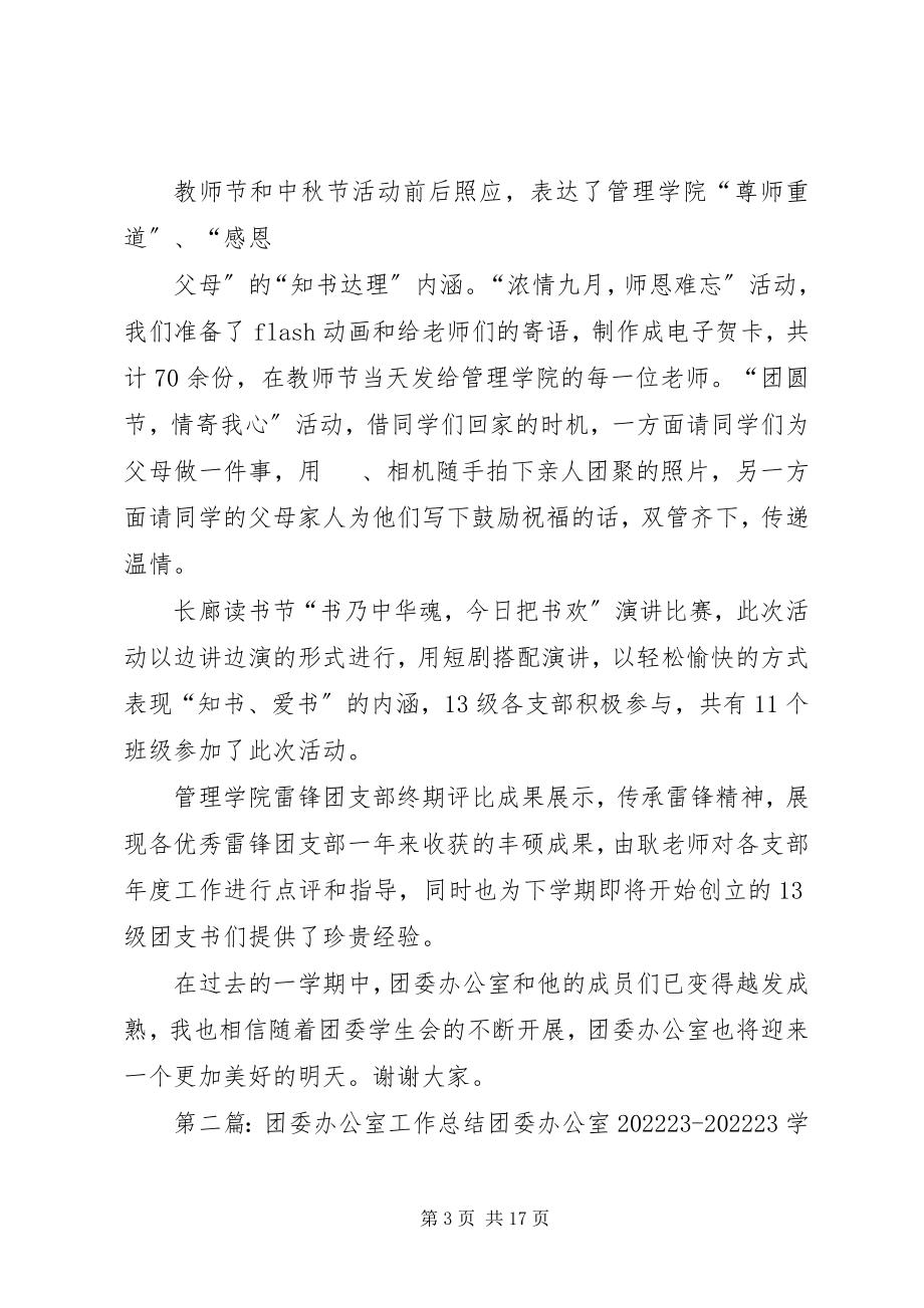 2023年团委办公室部门工作总结.docx_第3页