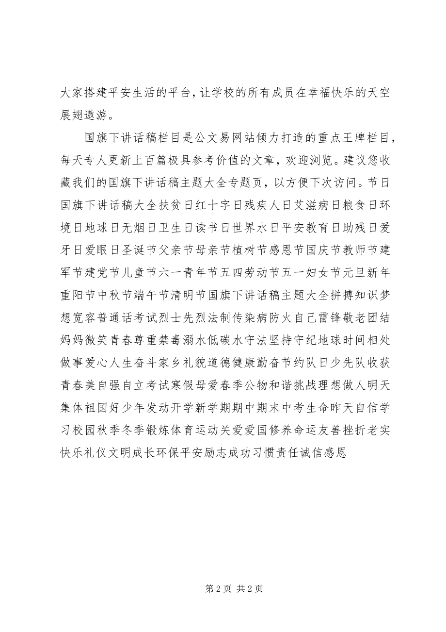 2023年应急管理宣传周升旗仪式致辞.docx_第2页