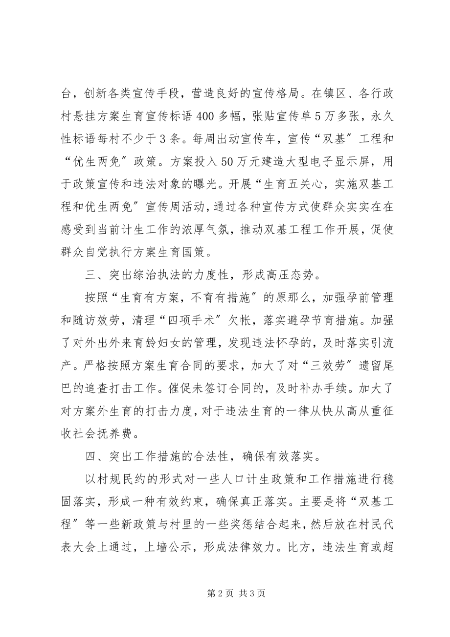 2023年乡镇计生百日会战大行动工作总结.docx_第2页