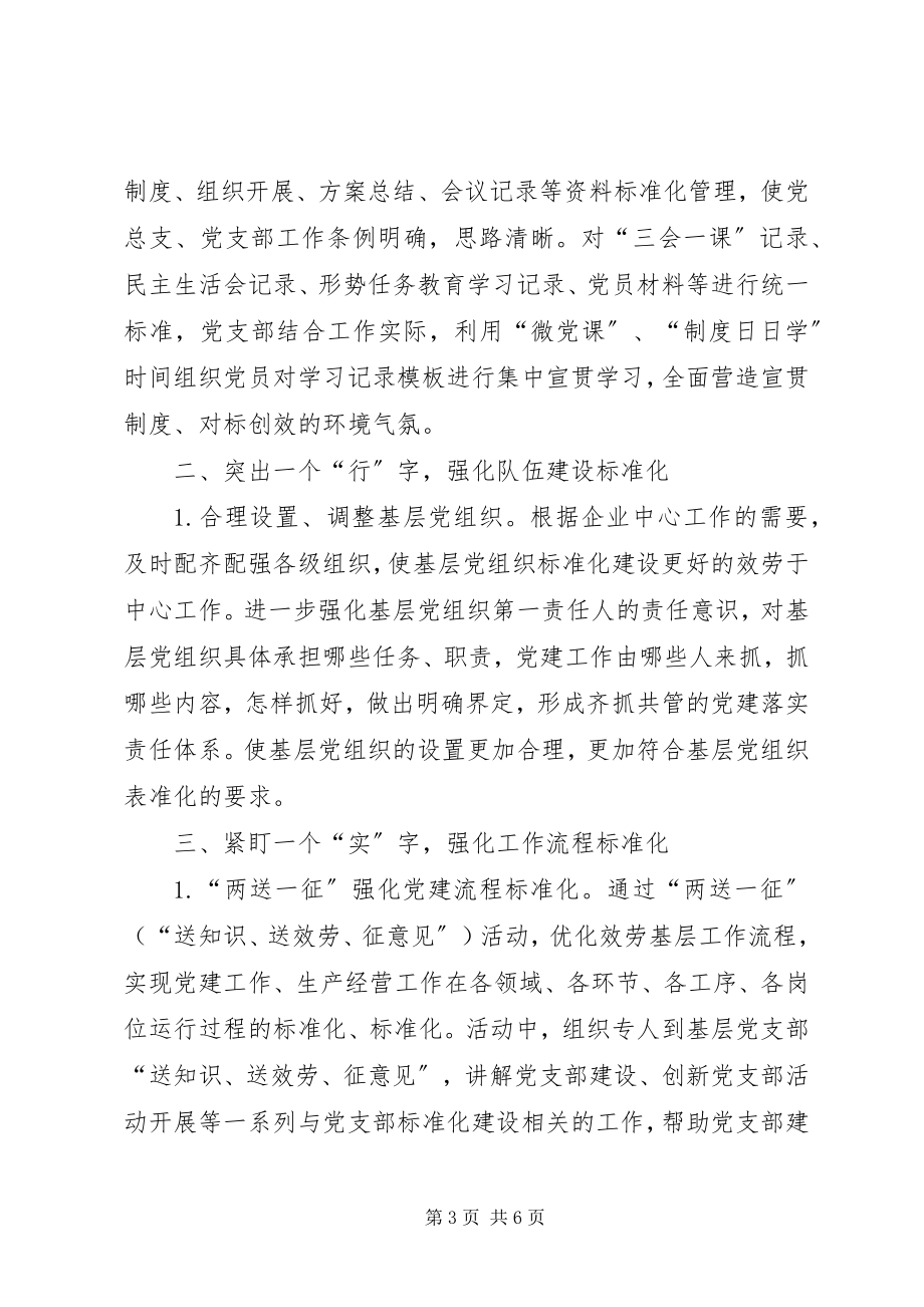 2023年对基层党组织建设标准化工作的研究思考.docx_第3页