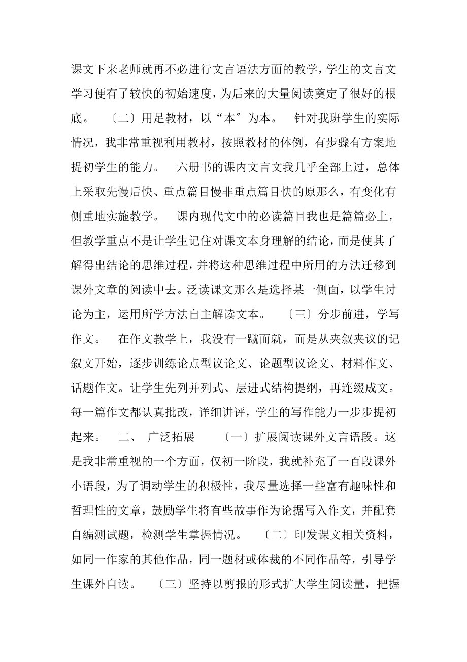 2023年初一语文教学工作总结.doc_第2页