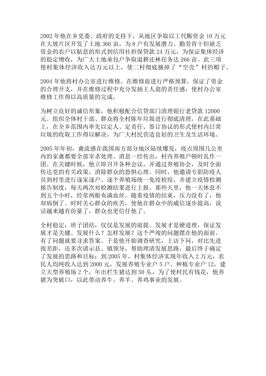 2023年党支部书记先进个人典型材料.doc_第2页