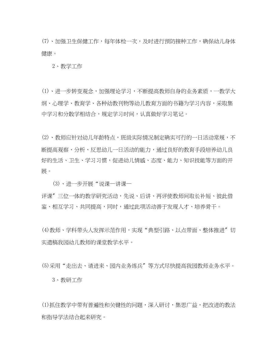 2023年秋季学期幼儿园园务工作计划.docx_第3页