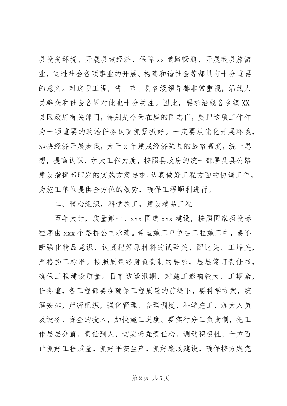 2023年公路建设开工动员大会致辞.docx_第2页