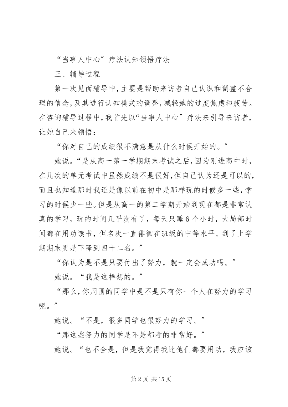 2023年让自信之花重新绽放学习心理辅导个案.docx_第2页