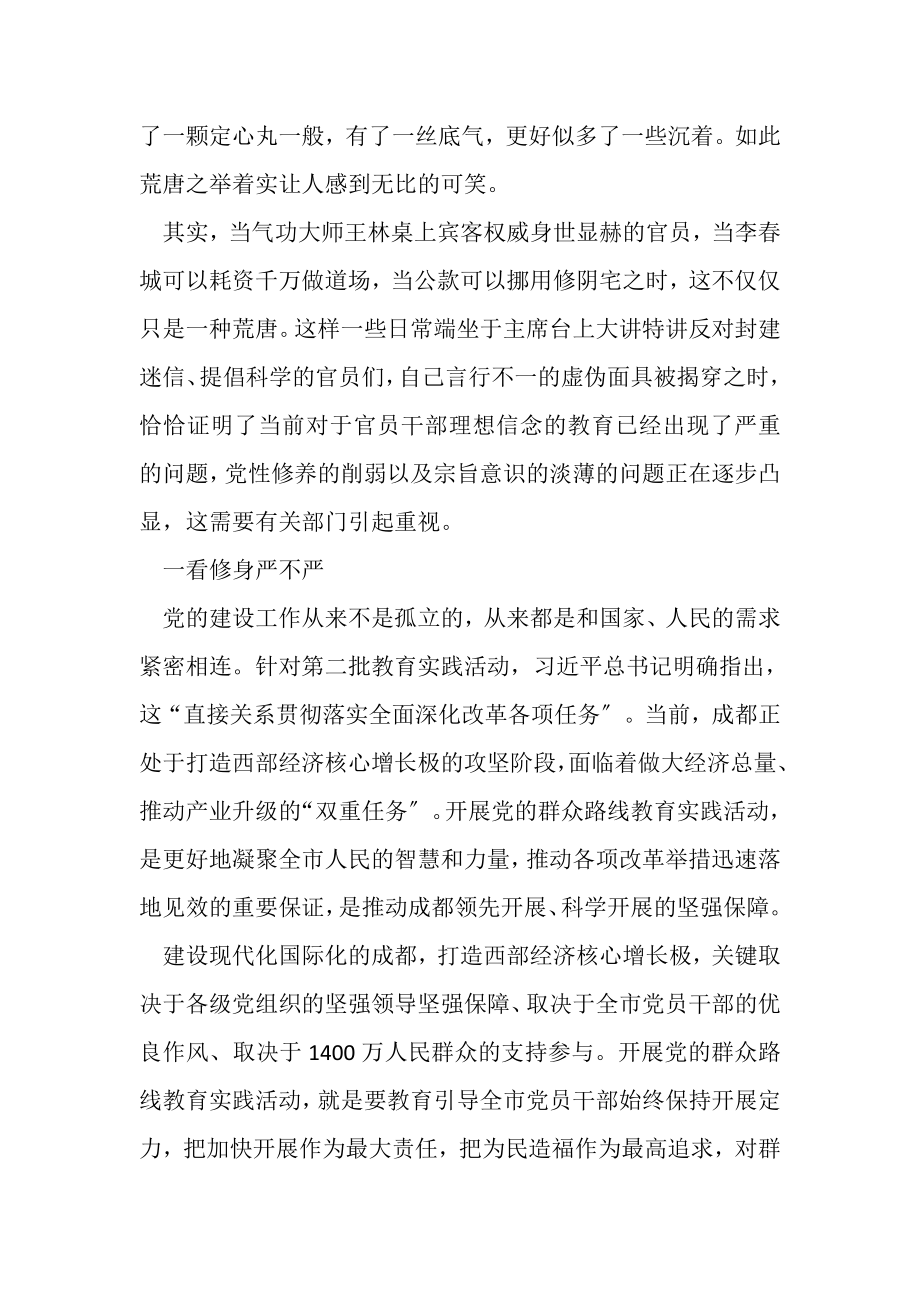 2023年修身方面问题.doc_第2页