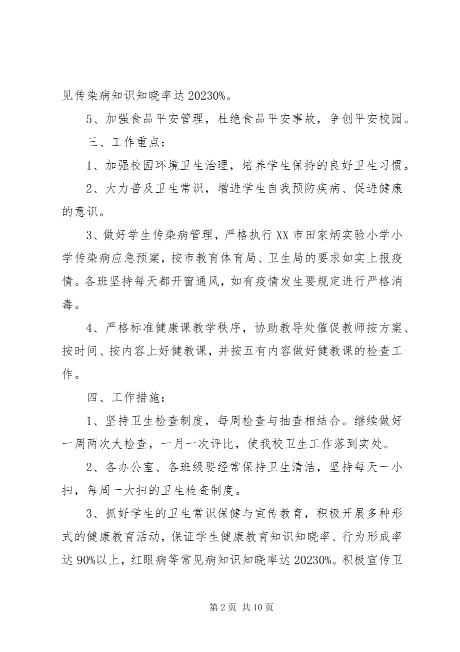 2023年学校爱国卫生详细工作计划合集.docx_第2页