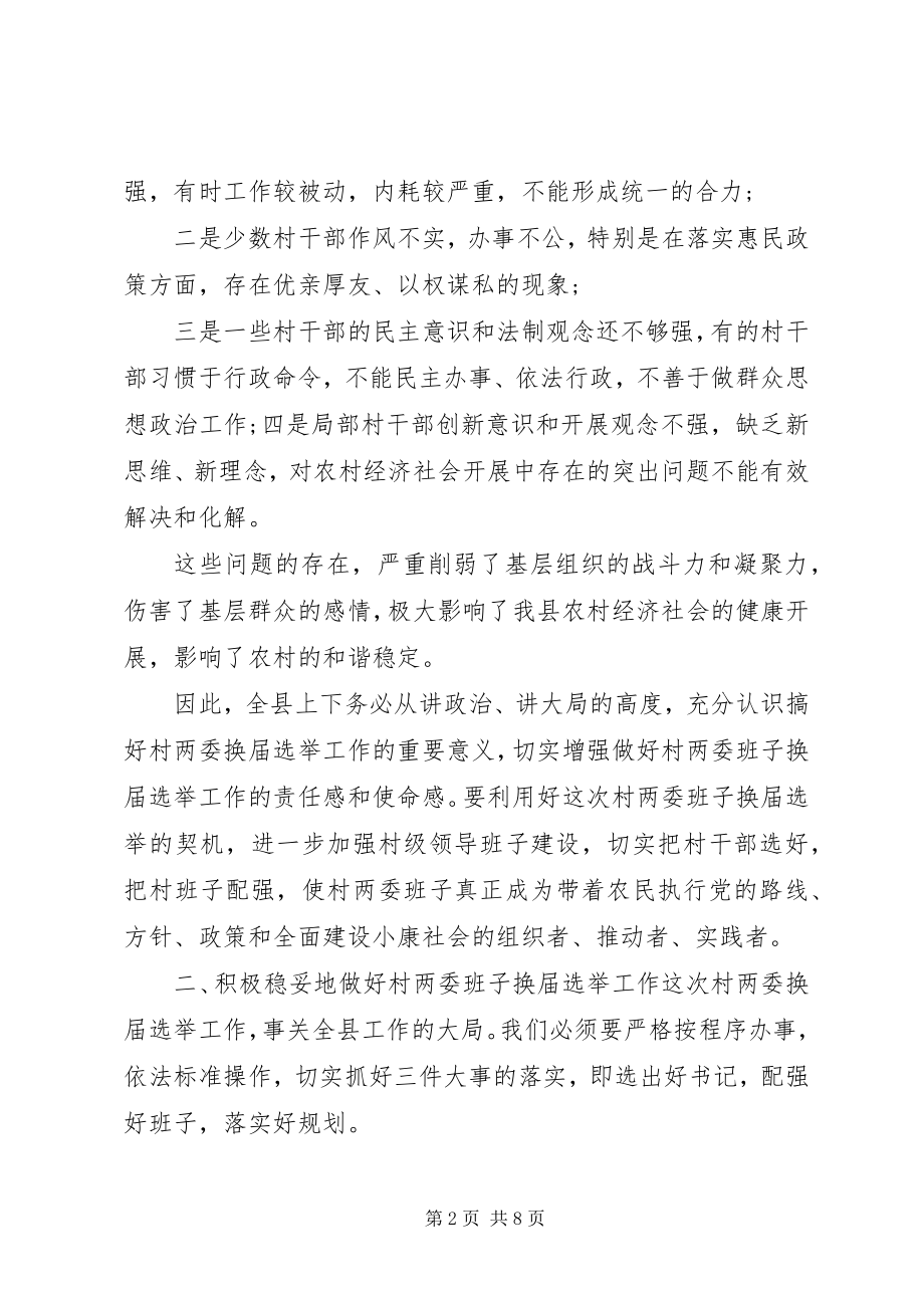 2023年换届选举动员会领导致辞稿.docx_第2页