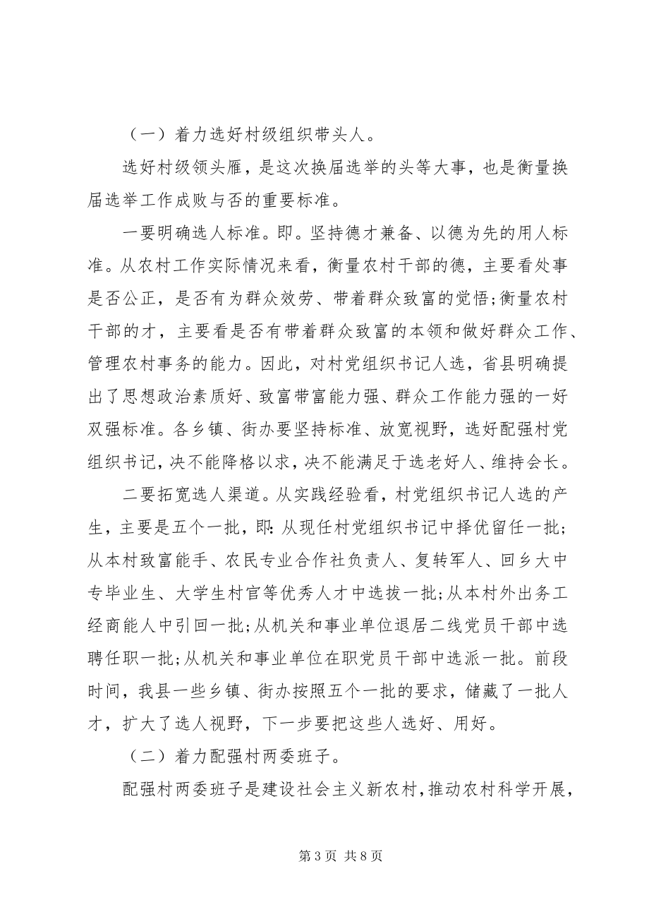 2023年换届选举动员会领导致辞稿.docx_第3页