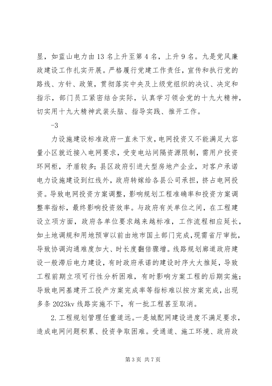 2023年公司务虚会讲话.docx_第3页