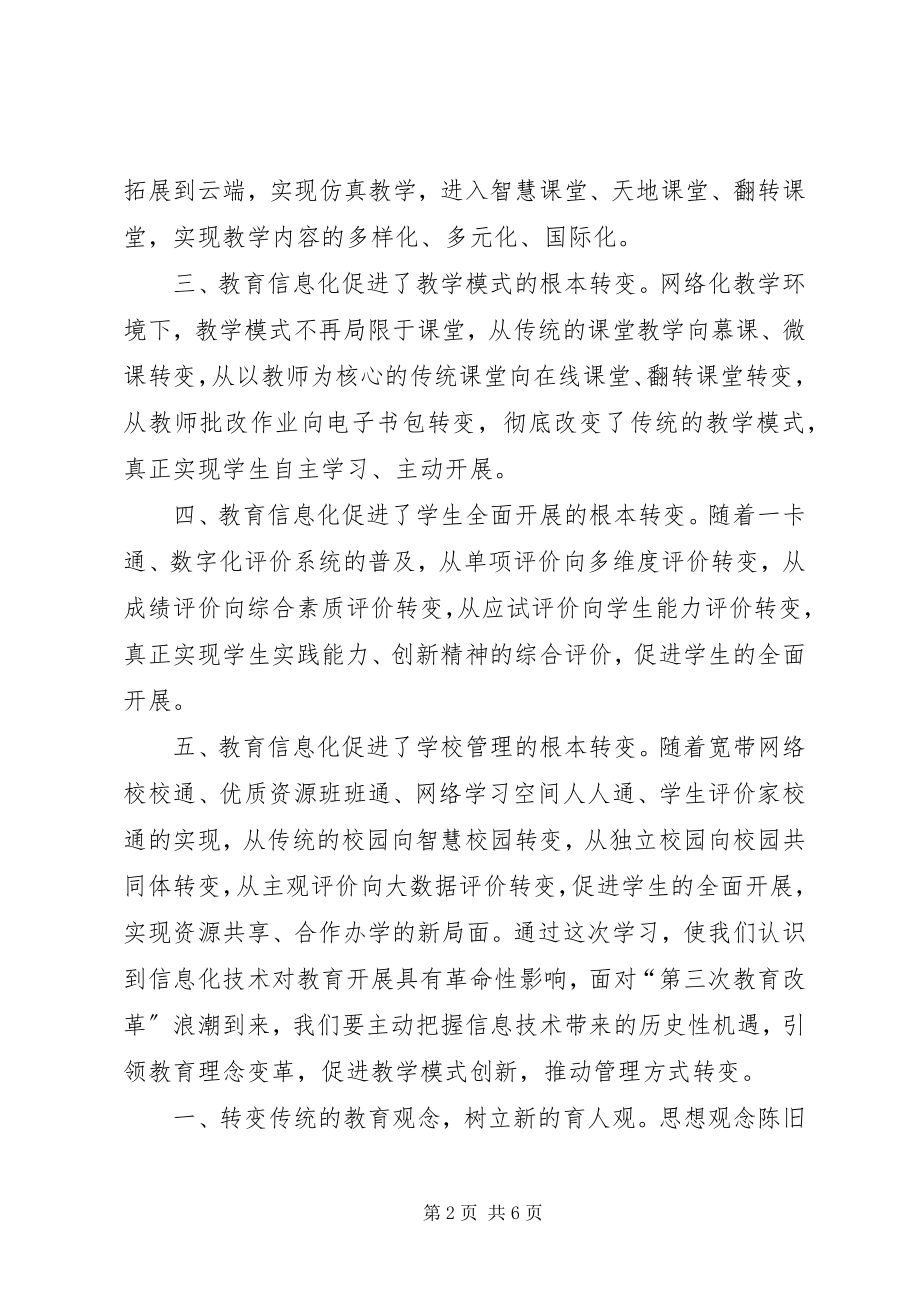 2023年校长信息化学习感悟总结.docx_第2页