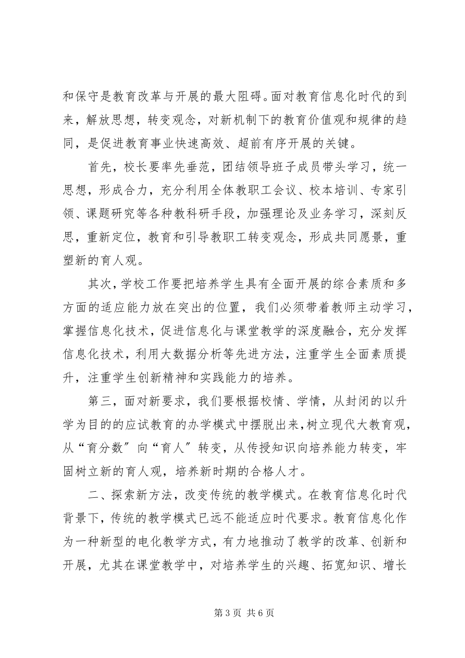 2023年校长信息化学习感悟总结.docx_第3页