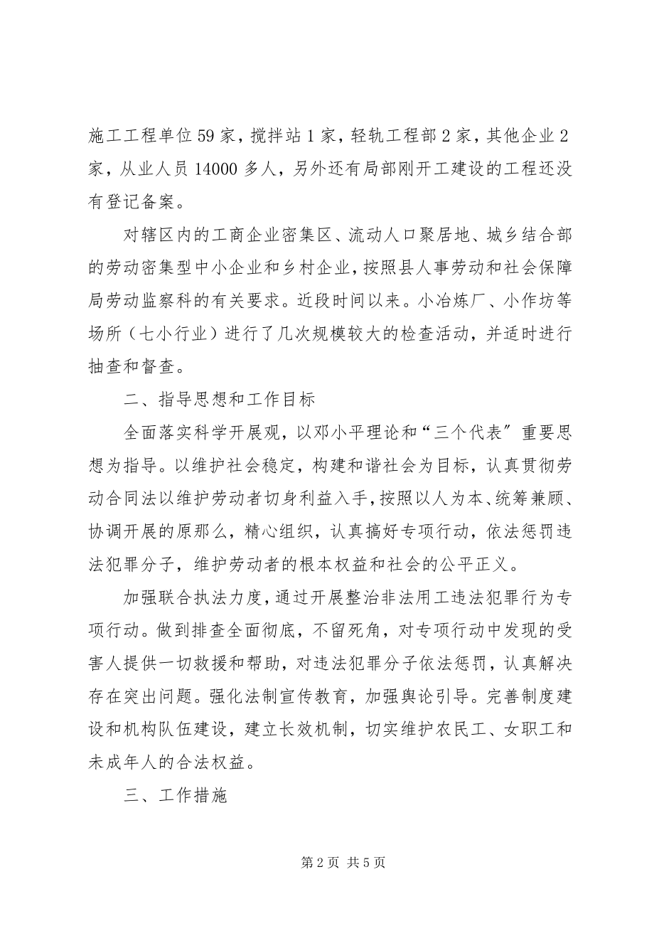 2023年街道打击违法犯罪行为工作总结.docx_第2页