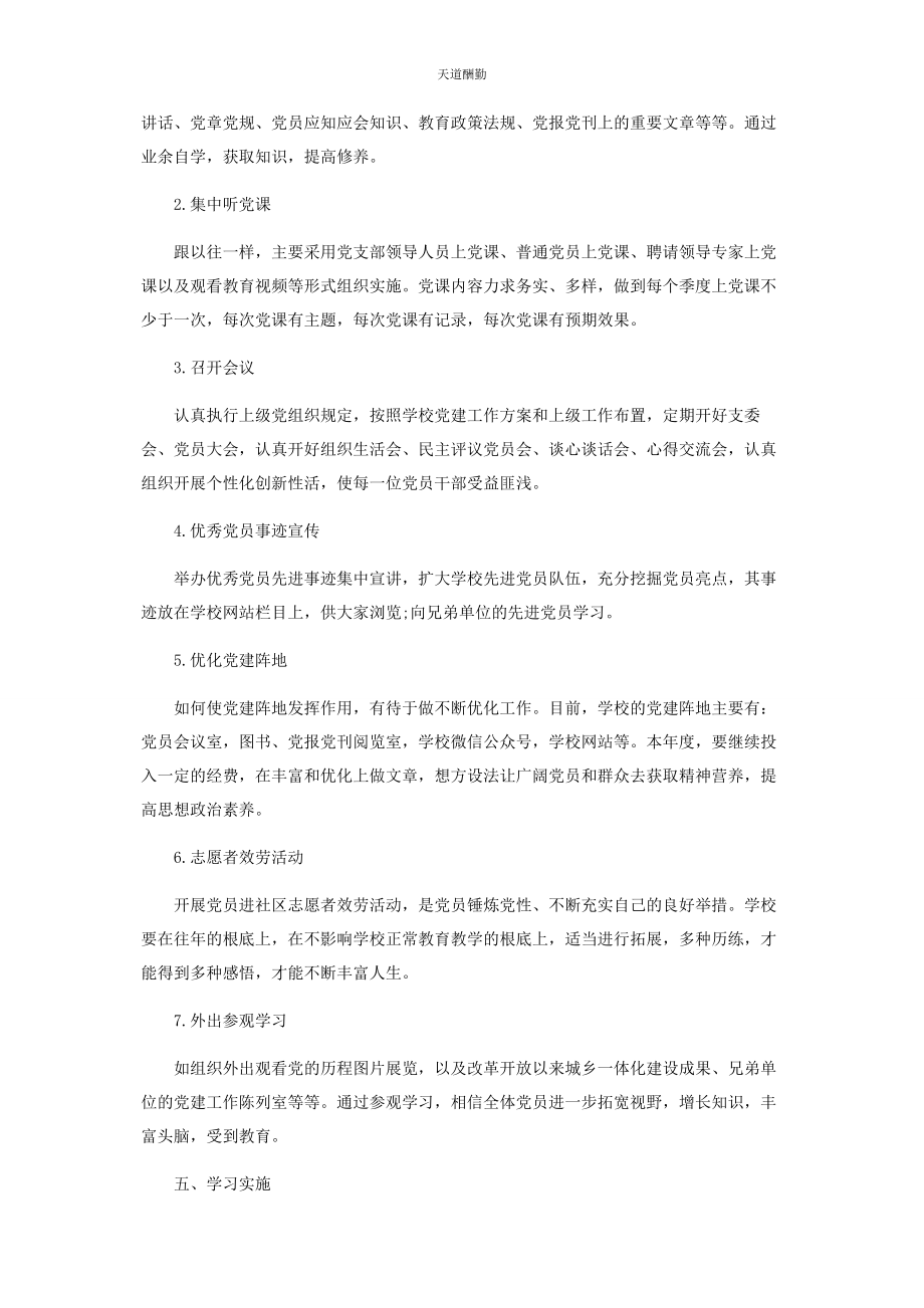 2023年党员个人学习工作计划范例.docx_第2页