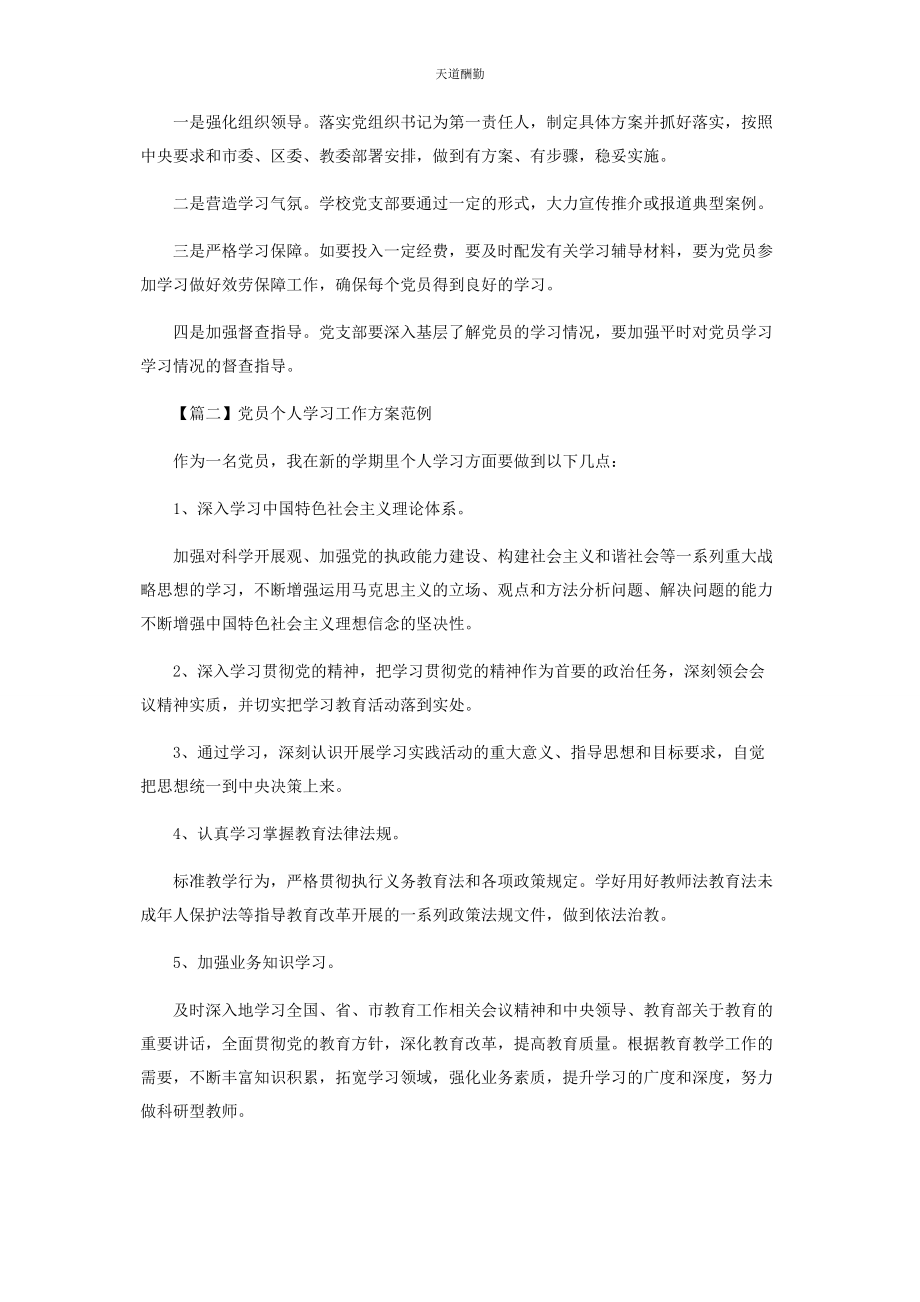 2023年党员个人学习工作计划范例.docx_第3页