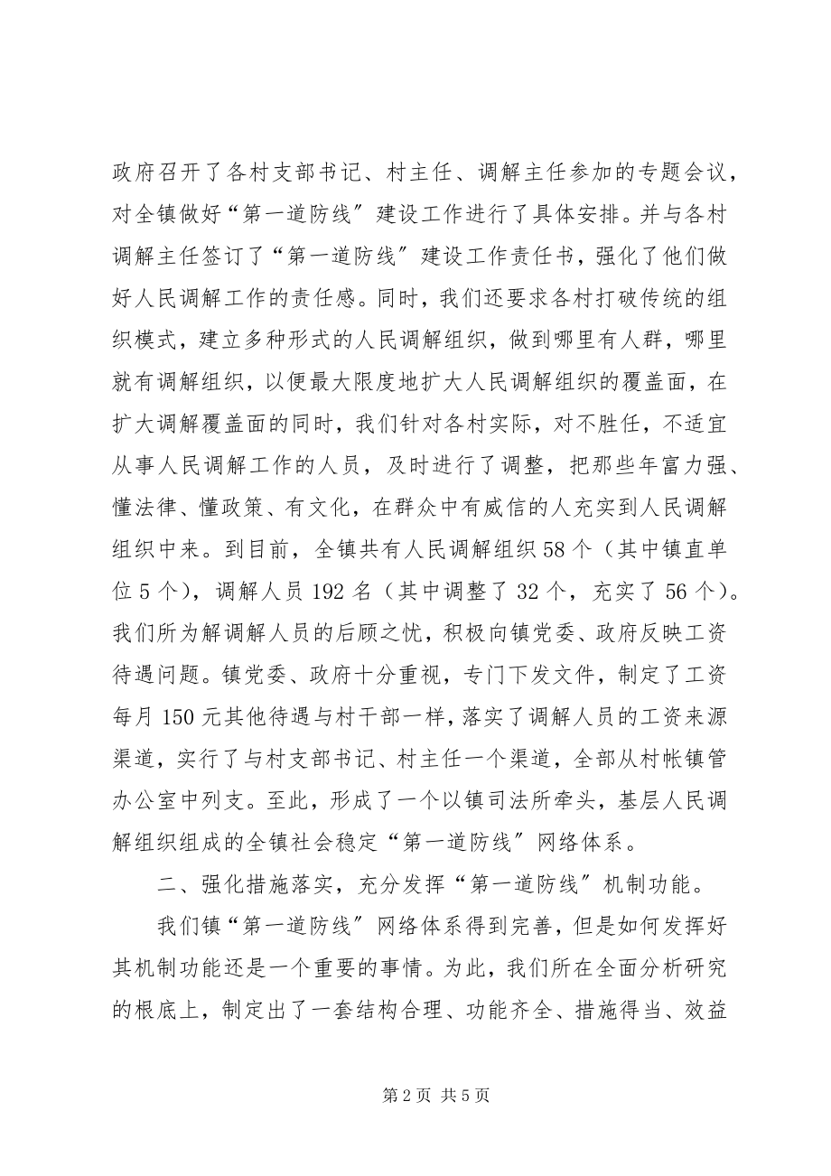 2023年司法工作典型材料先进事迹材料.docx_第2页