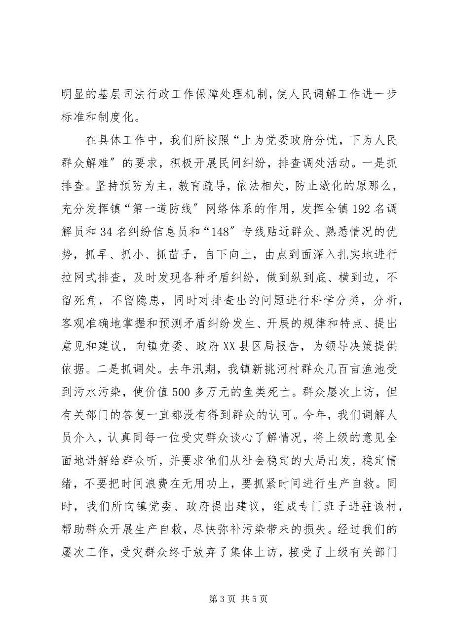 2023年司法工作典型材料先进事迹材料.docx_第3页