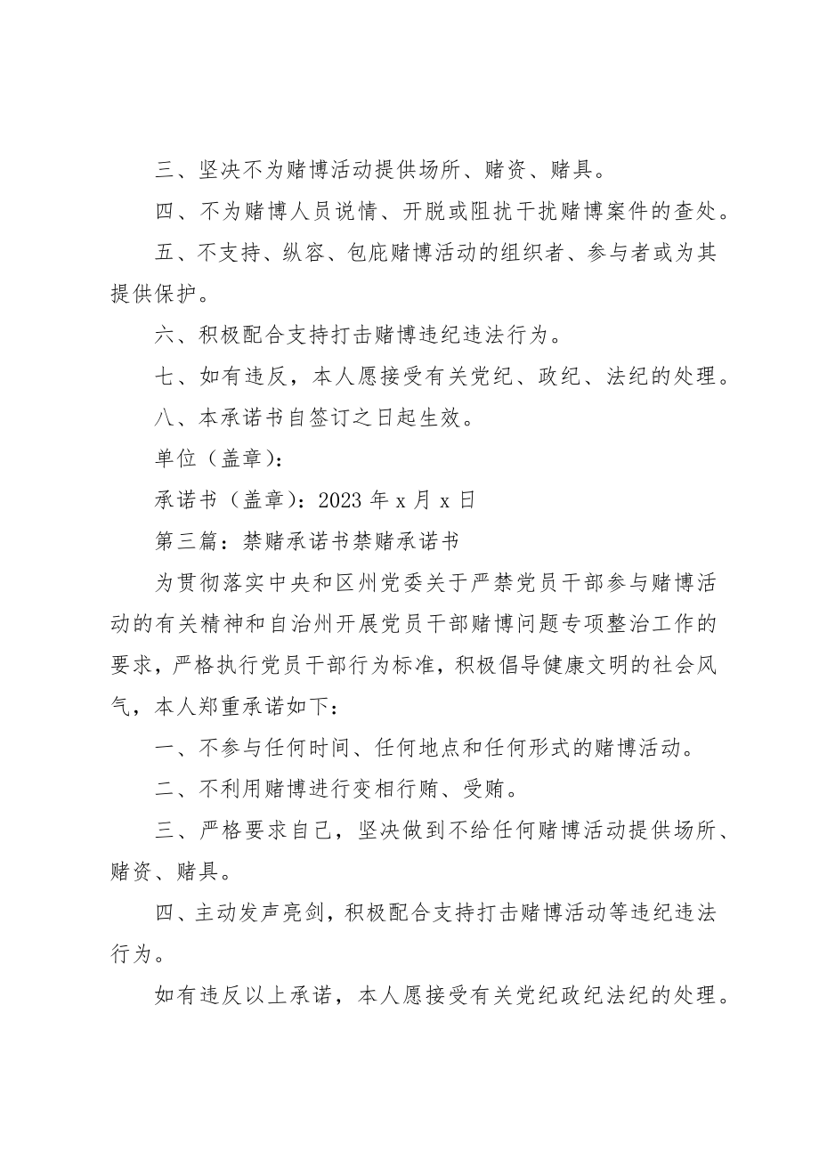 2023年党员干部禁赌承诺书.docx_第2页