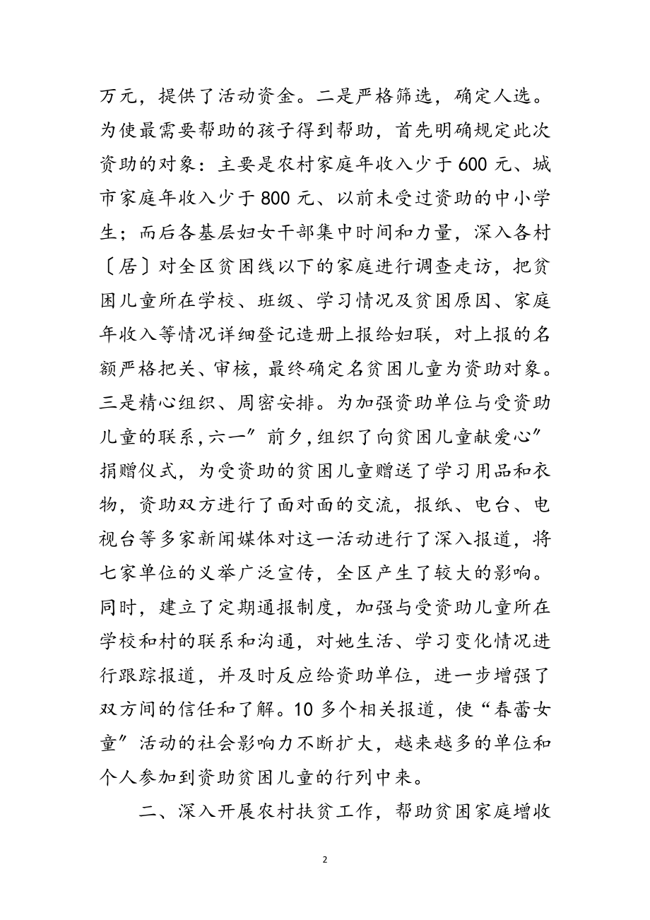 2023年帮扶弱势爱心活动典型材料范文.doc_第2页