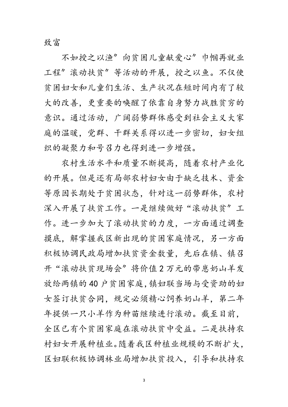 2023年帮扶弱势爱心活动典型材料范文.doc_第3页