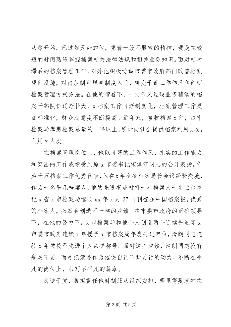 2023年先进个人模范事迹材料.docx_第2页