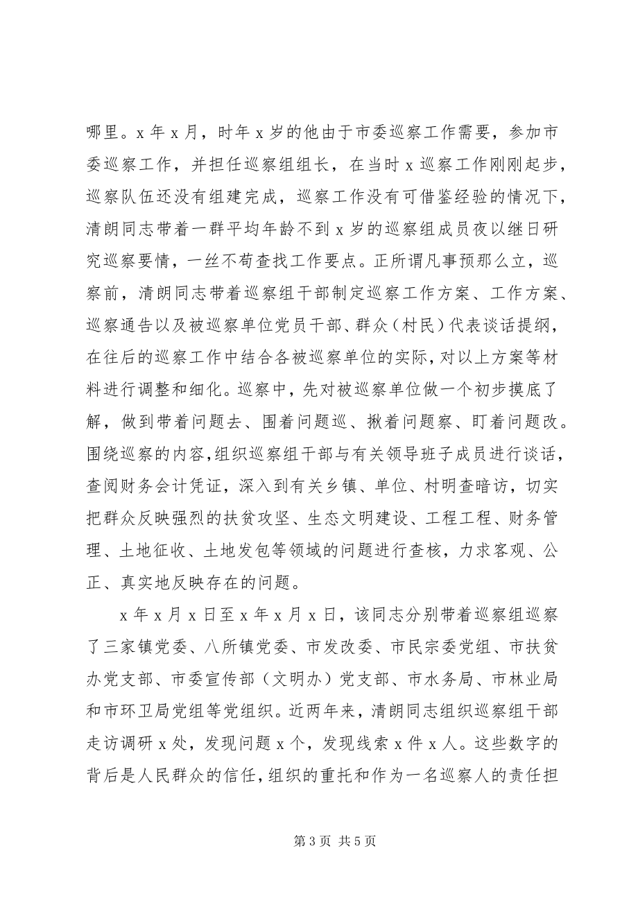 2023年先进个人模范事迹材料.docx_第3页