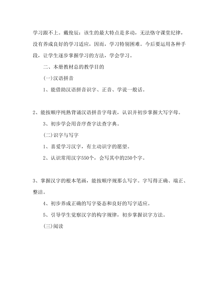 2023年下半小学语文教师个人工作计划.docx_第2页