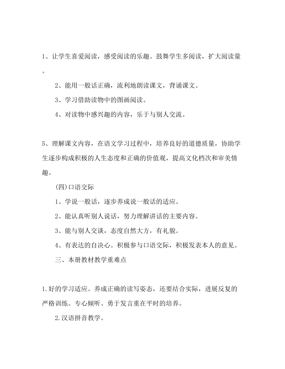 2023年下半小学语文教师个人工作计划.docx_第3页