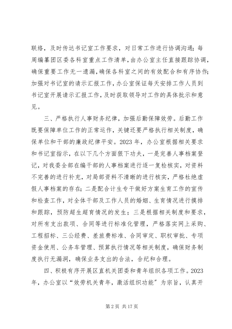 2023年区团委办公室年度工作总结.docx_第2页