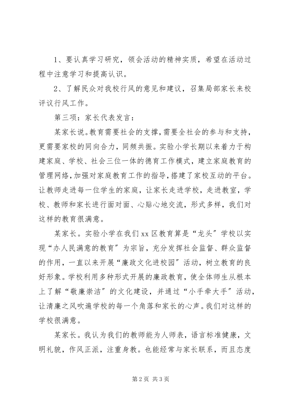 2023年学风建设总结讲话稿.docx_第2页