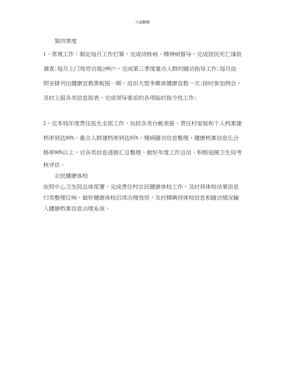 2023年终医师工作计划.docx_第3页