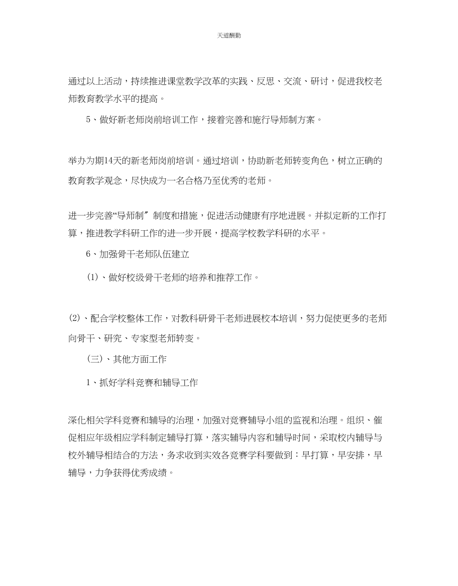 2023年学校科研处下半工作计划.docx_第3页