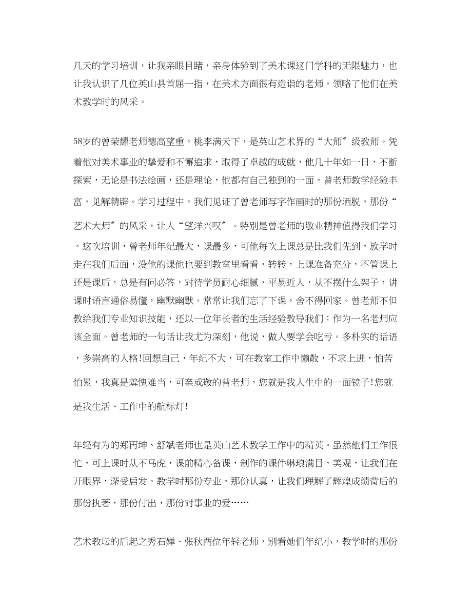 2023年教师交流学习心得体会3篇.docx_第3页