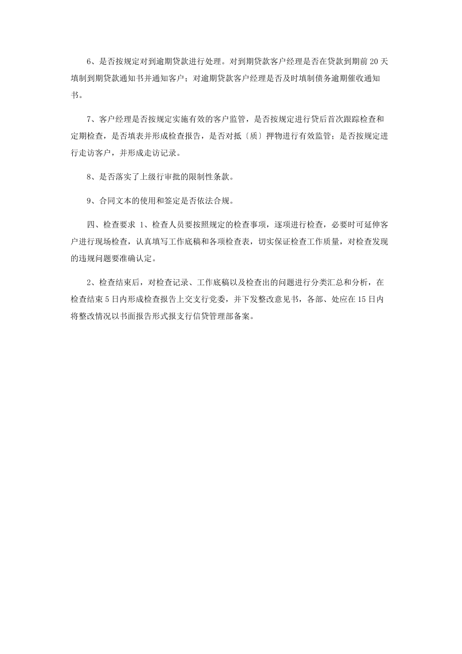 2023年监管和自律都需要银行支行自律监管检查方案.docx_第2页