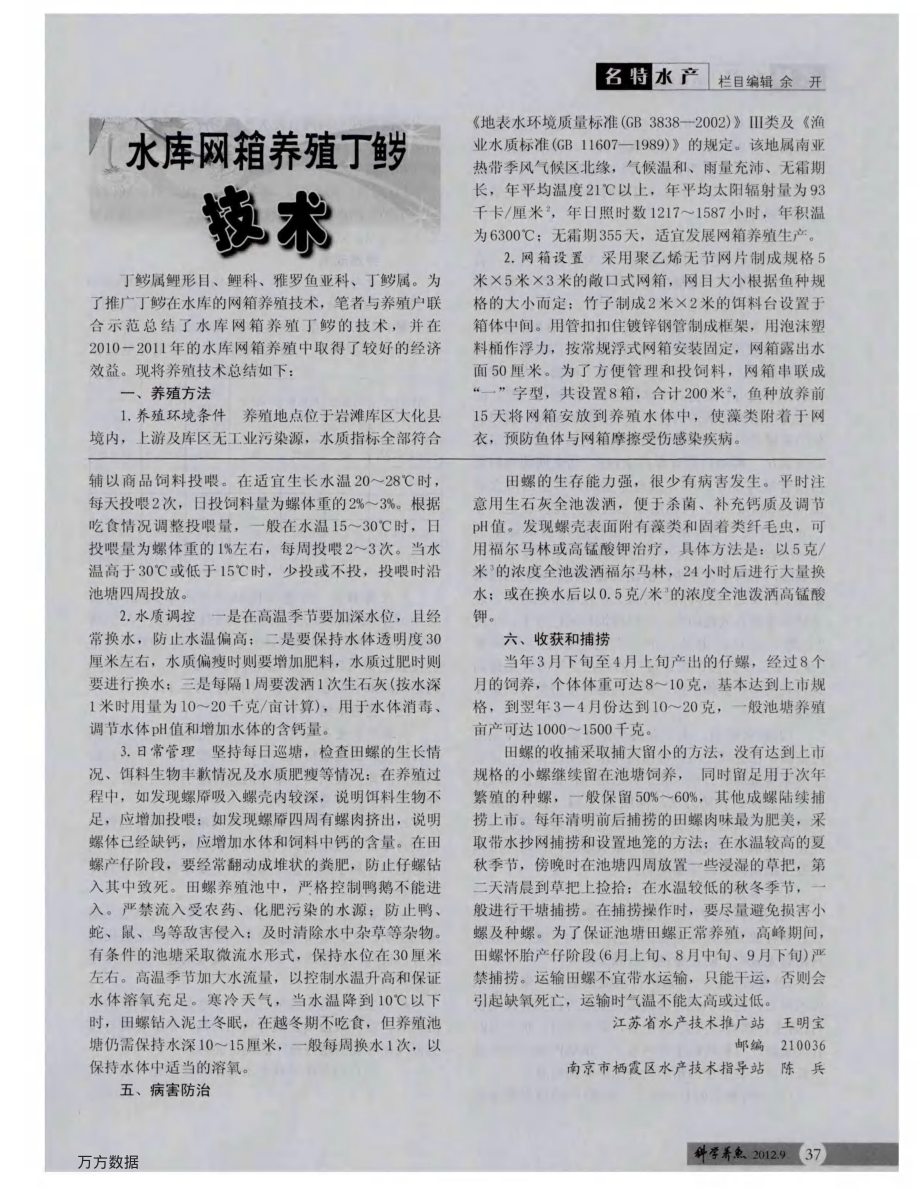 126水库网箱养殖丁[鱼岁]技术.pdf_第1页