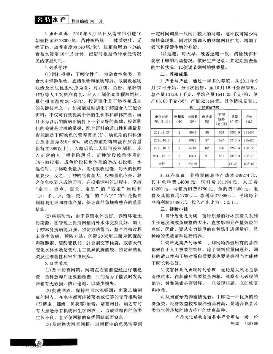 126水库网箱养殖丁[鱼岁]技术.pdf_第2页