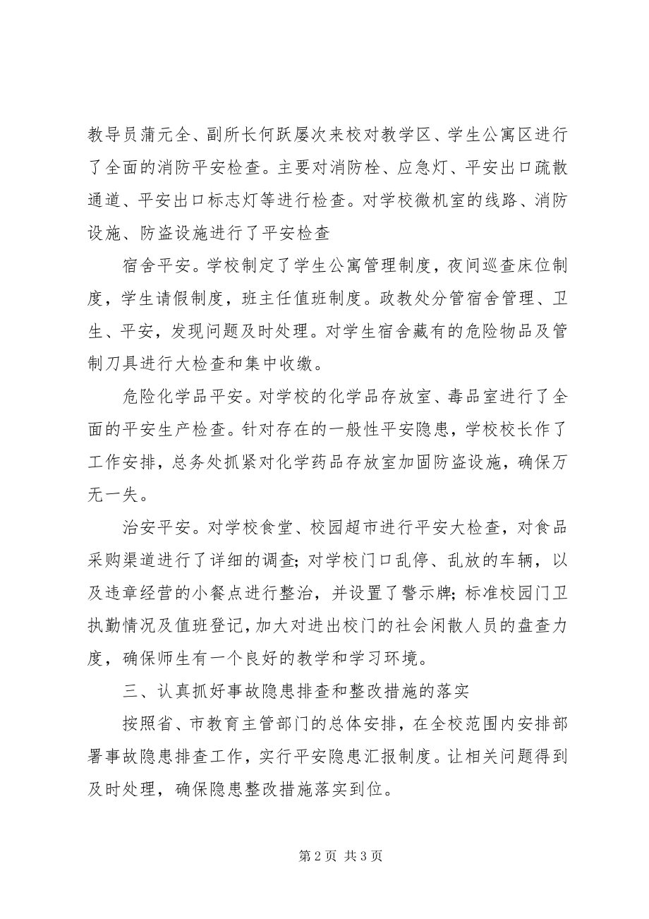 2023年学校五一节安全检查总结.docx_第2页