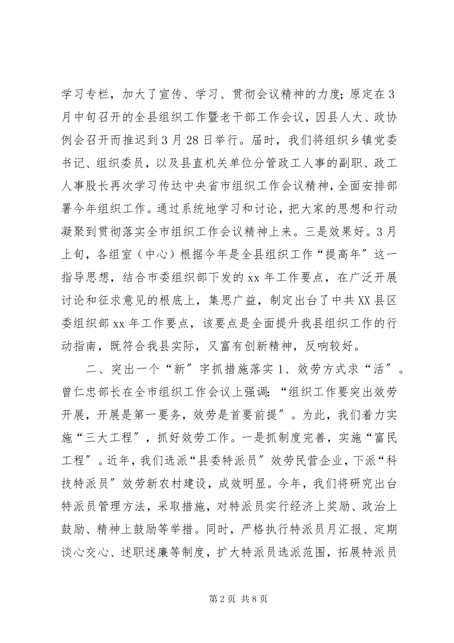 2023年全市组织工作会议精神贯彻落实情况汇报.docx_第2页