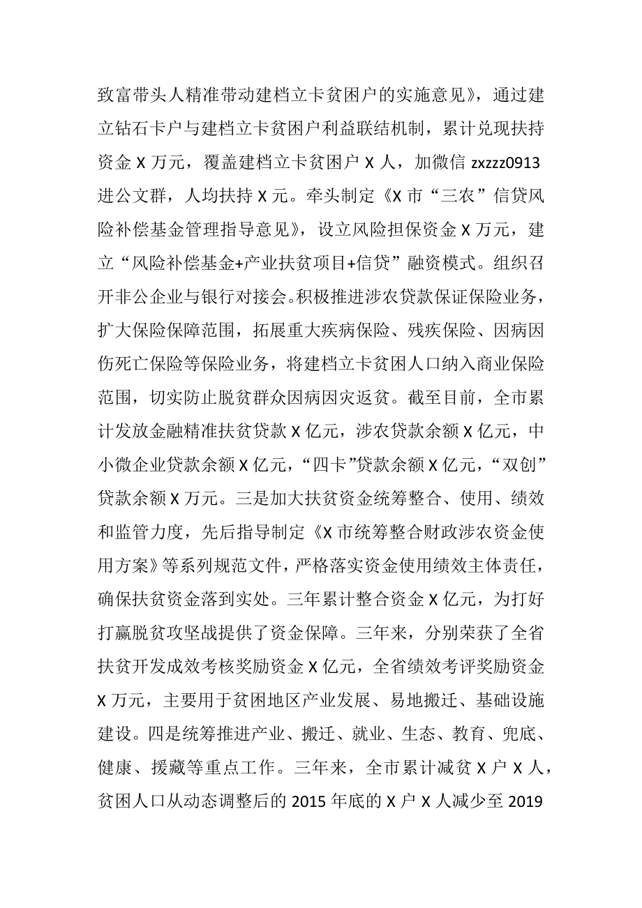 领导干部副市长近三年个人工作总结.doc_第3页