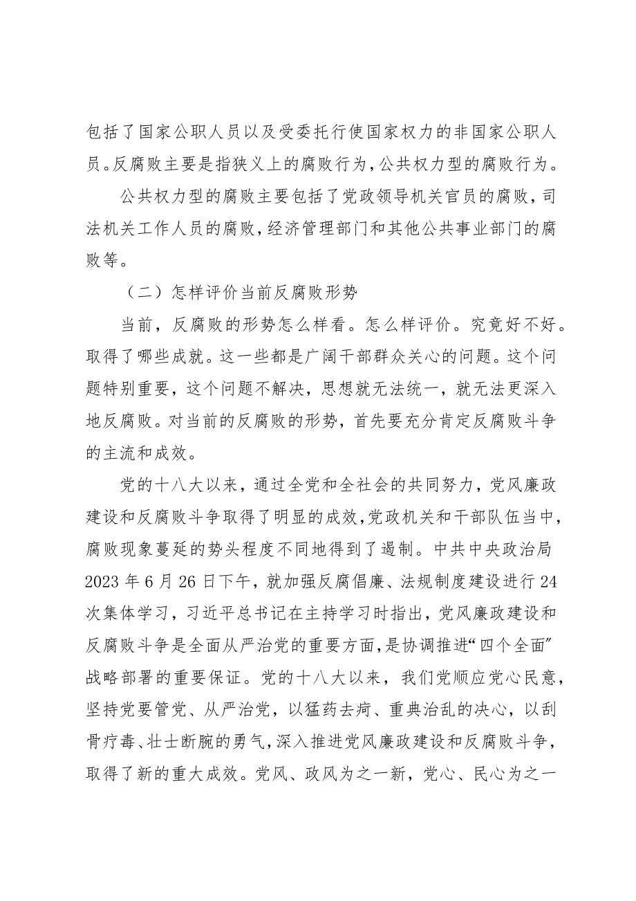 2023年当前反腐败形势与治理对策新编.docx_第2页