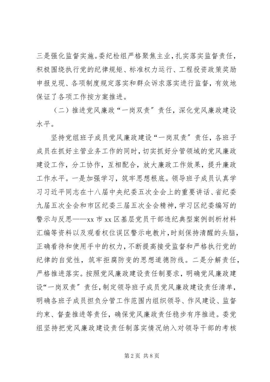 2023年经信委机关作风建设工作总结.docx_第2页