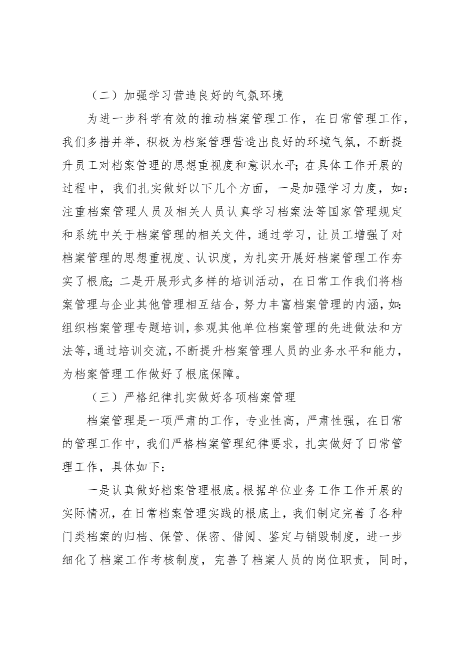 2023年档案管理领导班子工作总结新编.docx_第2页