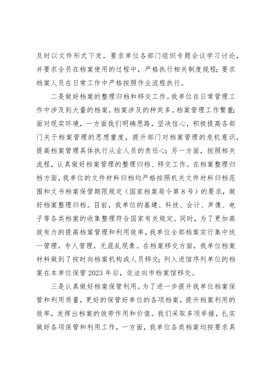 2023年档案管理领导班子工作总结新编.docx_第3页