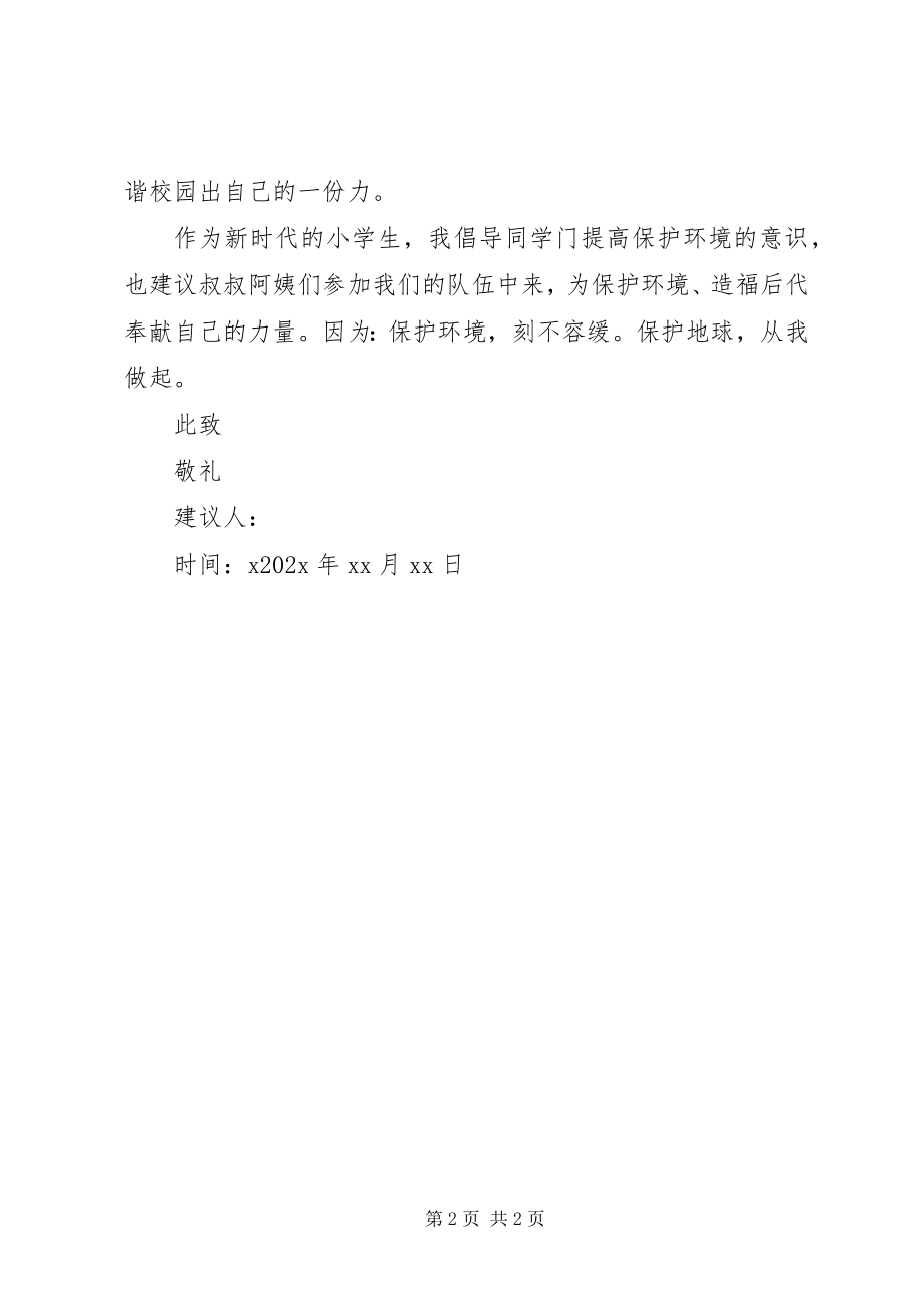 2023年文明公民的倡议书2.docx_第2页