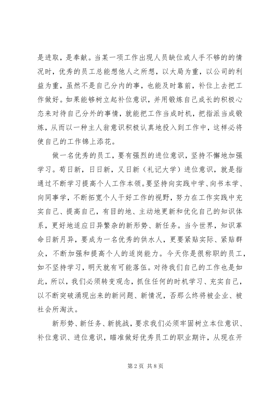 2023年企业职工培训心得体会.docx_第2页