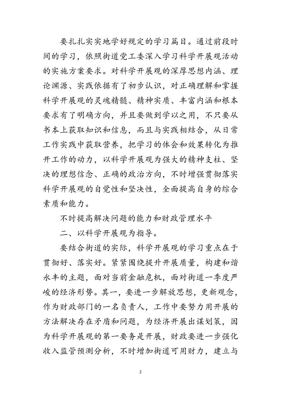 2023年财政部第三批实践科学发展观感想范文.doc_第2页