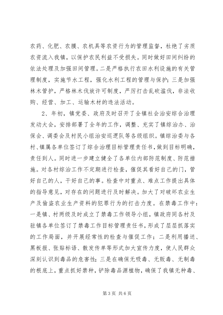 2023年乡镇行政执法工作年度总结.docx_第3页