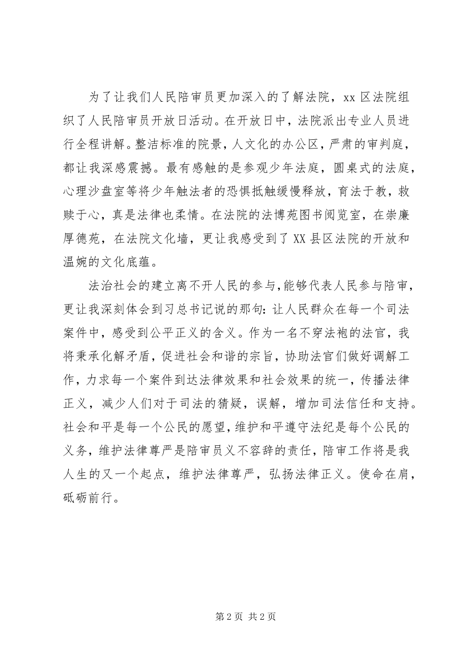 2023年区法院人民陪审员感悟心得.docx_第2页