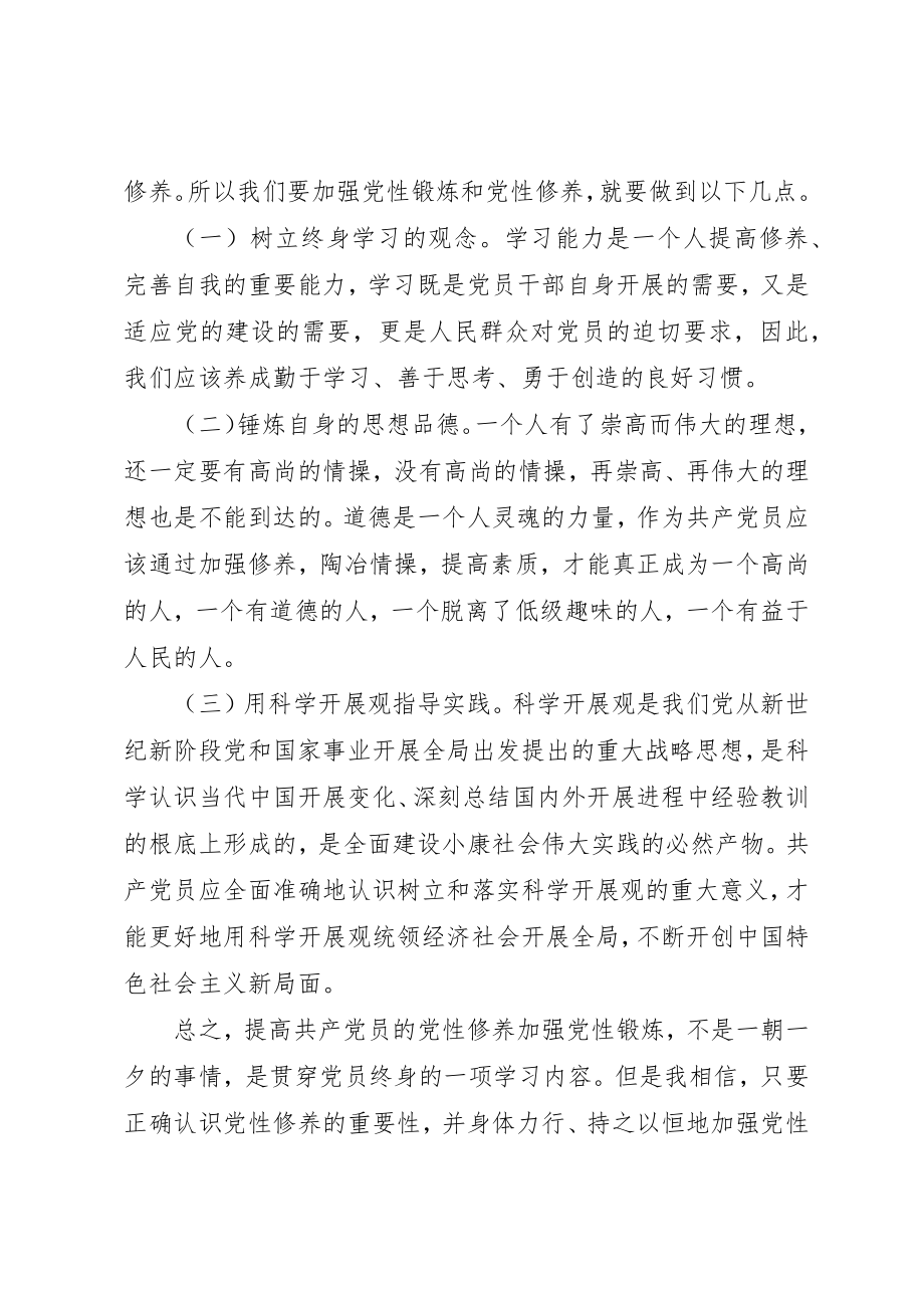 2023年党校讨论最终定稿.docx_第2页