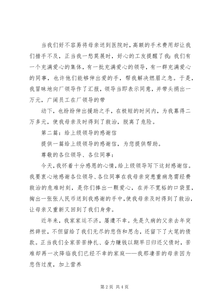 2023年企业给上级单位的检讨书.docx_第2页